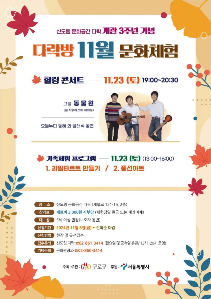 신도림 다락 포스터. 구로구 제공