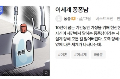 웹툰 제목이 ‘퐁퐁남’이라니…‘불매’ 역풍에 네이버웹툰 고개 숙였다