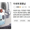 웹툰 제목이 ‘퐁퐁남’이라니…‘불매’ 역풍에 네이버웹툰 고개 숙였다