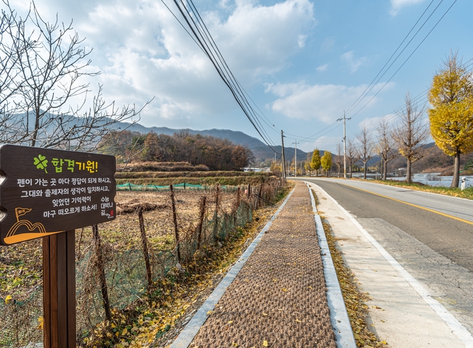 김천 괘방령 장원급제길. 경북도문화관광공사 제공