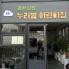 과천시, 7번째 ‘다함께돌봄센터’ 개소···초등생 방과 후 돌봄 공백 해소