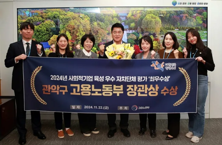 박준희(왼쪽 네 번째) 서울 관악구청장이 고용노동부의 사회적기업 육성 우수 자치단체 평가 장관상 수상을 기념하고 있다.  관악구 제공