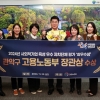 관악구, ‘사회적기업 육성 우수 자치단체’ 최우수상 선정