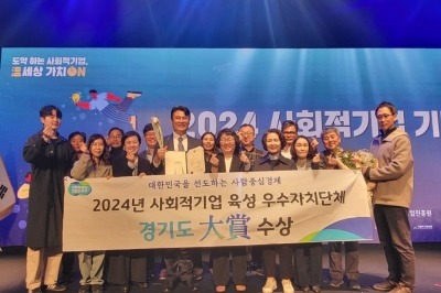 경기도, 2024년 사회적기업 육성 우수자치단체 ‘대상’