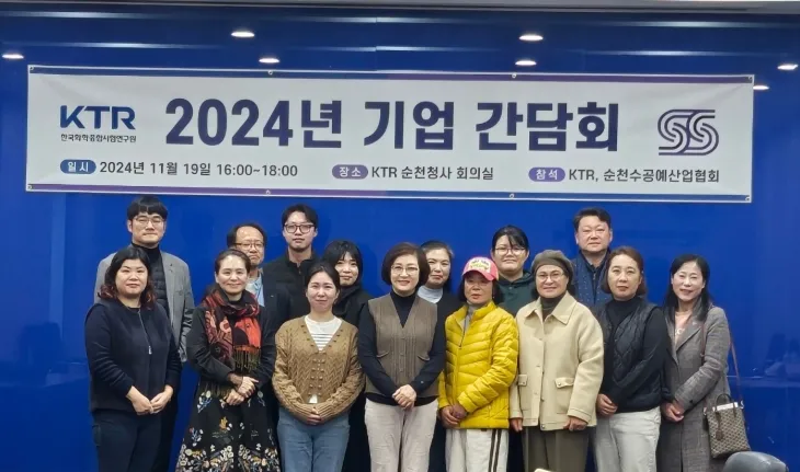 순천수공예산업협회와 한국화학융합시험연구원이 상생 협력을 위한 기업 간담회를 개최한 후 기념사진을 찍고 있다.