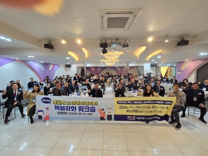 지난 20일 종로구 인사동 인근에서 개최된 서울시 소상공인연합회 역량강화 워크숍에 참석한 김용호 의원이 단체 기념촬영을 하고 있다.(오른쪽 맨 앞 테이블 중앙)