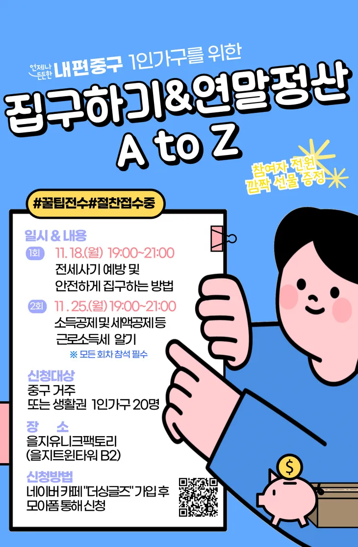 서울 중구가 오는 25일 진행하는 연말정산 교육 관련 포스터. 중구 제공