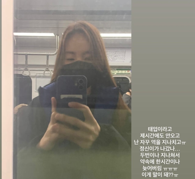 배우 겸 가수 간미연이 지난 21일 자신의 인스타그램에 “태업이라고 제 시간에도 안 오고 난 자꾸 역을 지나치고”라는 글과 함께 지하철에서 찍은 사진 한 장을 공개했다. 간미연 인스타그램 캡처