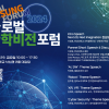 한성대, ‘글로벌 산학 비전 포럼’ 29일 개최