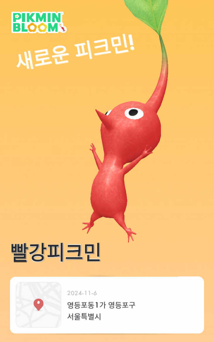 피크민