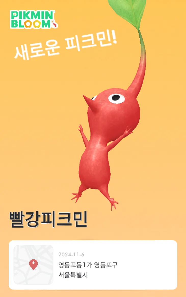 피크민