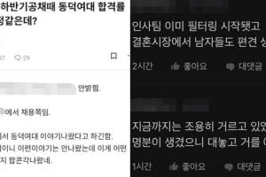 thumbnail - “여대 출신 거른다” 쏟아지는 채용시장 괴담…사실이라면 ‘이렇게’ 된다