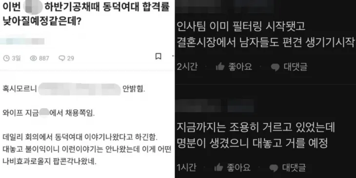 직장인 익명 커뮤니티 ‘블라인드’ 캡처