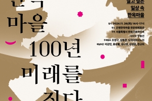 미래 서울 한옥 모습은…서울시, ‘한옥 마을 100년 미래’ 심포지엄 26일 개최