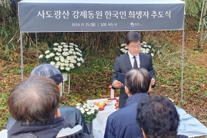 외교부 “사도광산 추도식 日 태도에 유감 표명”