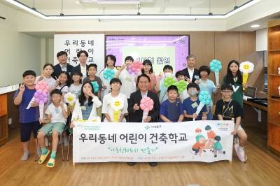 서대문 ‘어린이 건축학교’ 아동친화도시 우수사례 선정