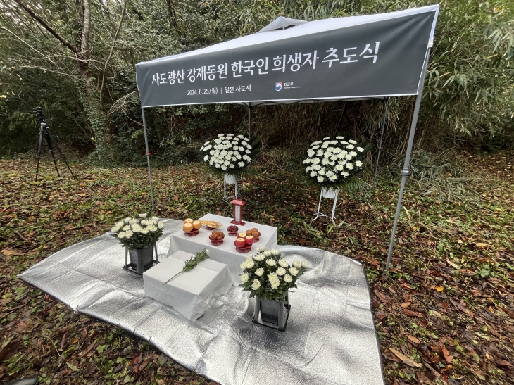 25일 오전 일본 니가타현 사도시 소재 사도광산 조선인 기숙사 터 제4상애료에서 열린 사도광산 강제동원 한국인 희생자 추도식에 추모상이 차려져 있다.  사도 명희진 특파원