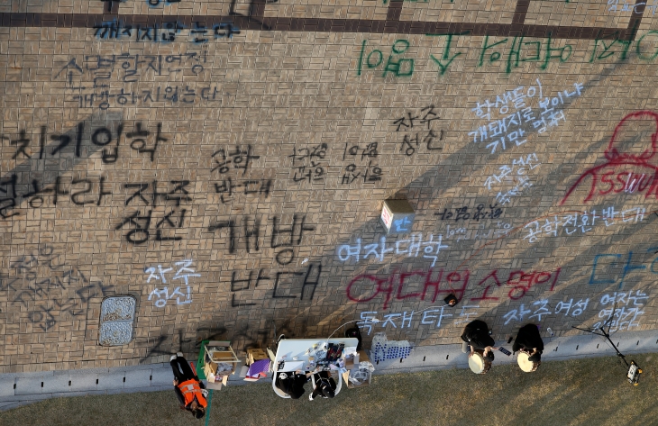 15일 오후 서울 성북구 성신여대 성신관 앞 인도에 국제학부 남학생 입학 반대 문구가 적혀 있다. 2024.11.15 뉴시스