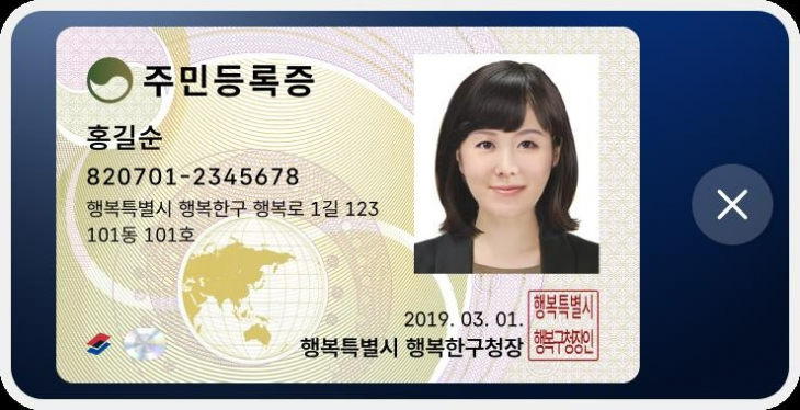 모바일 주민등록증.  행정안전부 제공