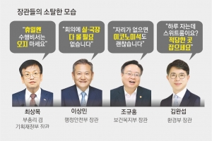 “이코노미석 좋죠” “수행팀 패스”… 과잉 의전 꺼리는 장관님들