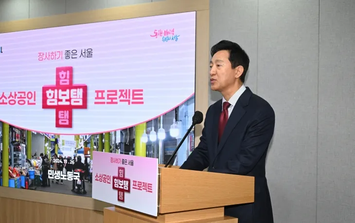 오세훈 서울시장이 26일 시청에서 열린 ‘소상공인 및 자영업자 지원 대책 기자설명회’에서 ‘소상공인 힘보탬 프로젝트’를 발표하고 있다. 서울시 제공