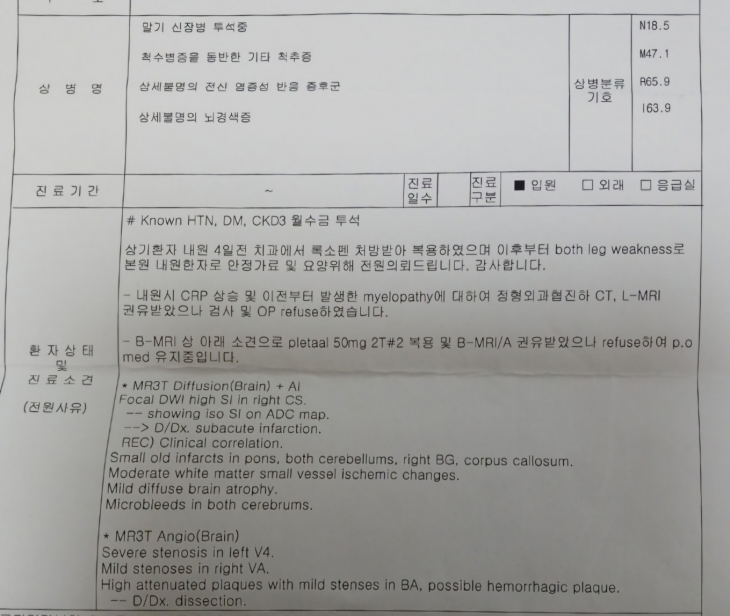 2주간 입원 치료를 했던 A씨에 대한 순천 성가롤로병원 진료 소견서.