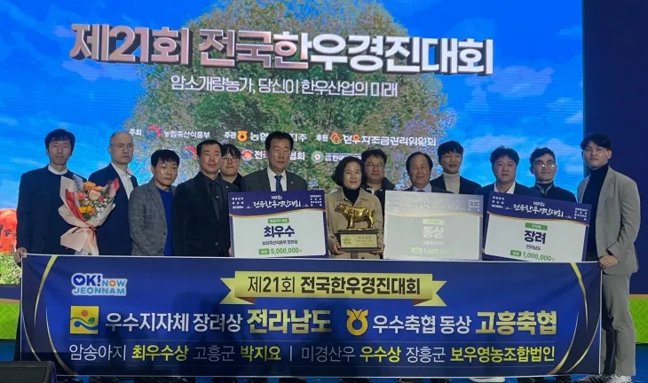 전남지역 한우 농가들이 전국한우경진대회에 참가해 기념촬영을 하고 있다.