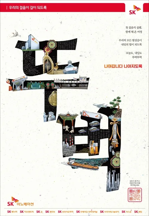 SK이노베이션 ‘뚜벅’편