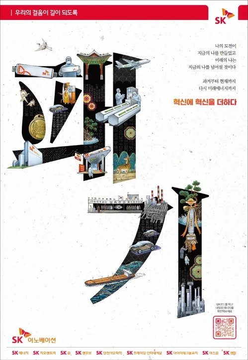 SK이노베이션 ‘패기’편