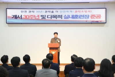 송도호 서울시의원, 관악소방서 개서 30주년·실내훈련장 준공식 참석