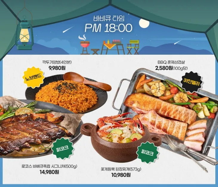 오후 6시 바비큐타임