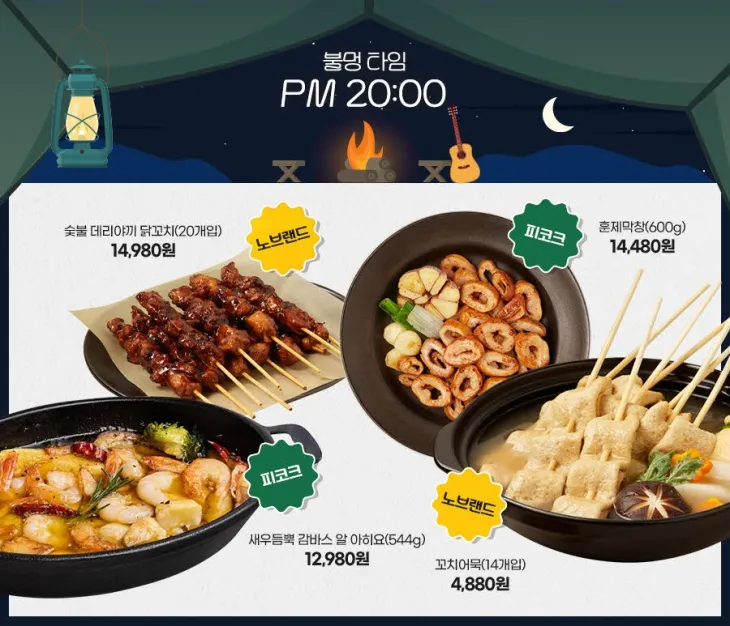 오후 8시 불멍타임