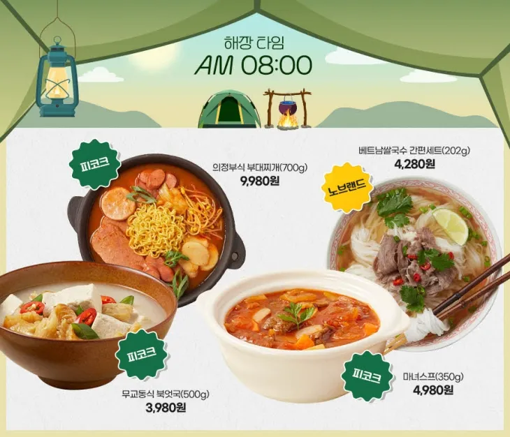 오전 8시 해장타임