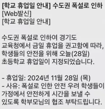 휴업 안내문 캡처