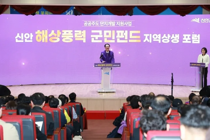신안군은 지난 27일 군청에서 신안 해상풍력 군민편드 지역상생 포럼을 개최하고 있다.