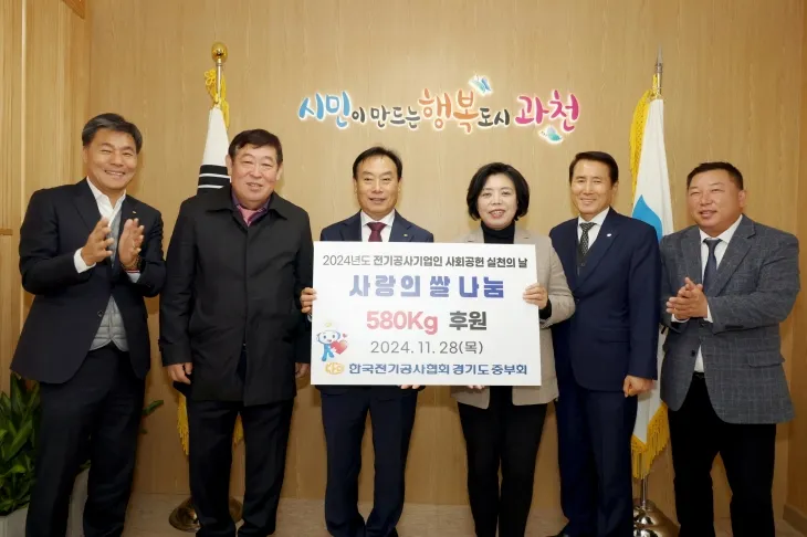 한국전기공사협회 경기도 중부회(회장 김길수, 왼쪽  세 번째)가 28일 쌀 580kg을 과천시(시장 신계용, 오른쪽 세 번째)에 전달했다. (과천시 제공)