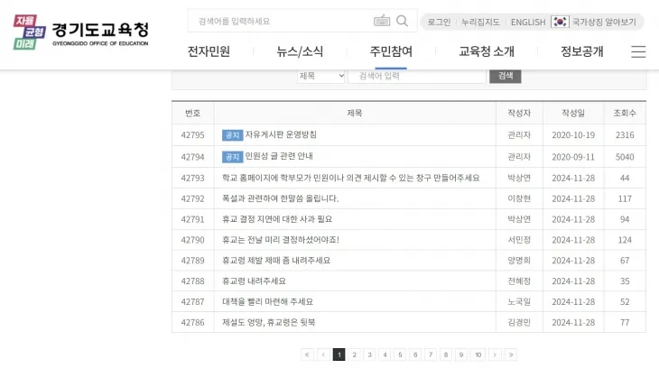 경기도교육청이 관내 모든 학교에 교장 재량 휴업을 검토할 것을 안내한 28일 도교육청 홈페이지 자유게시판에 학부모들의 항의 민원이 쏟아졌다. 자료 : 경기도교육청 홈페이지