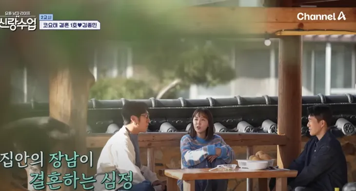 채널A ‘요즘 남자 라이프-신랑수업 방송화면 캡처