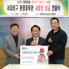 서대문구 환경공무관, 따뜻한 겨울나기 성금 기부로 추위 녹였다