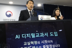 ‘문해력 우려’ AI 교과서, 국어 빼고 영어·수학 도입…“구독료 1조원 미만 예상”