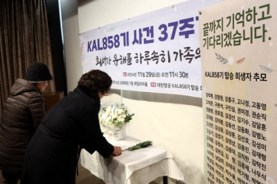 [포토] ‘KAL858기 희생자’ 37주기 추모제