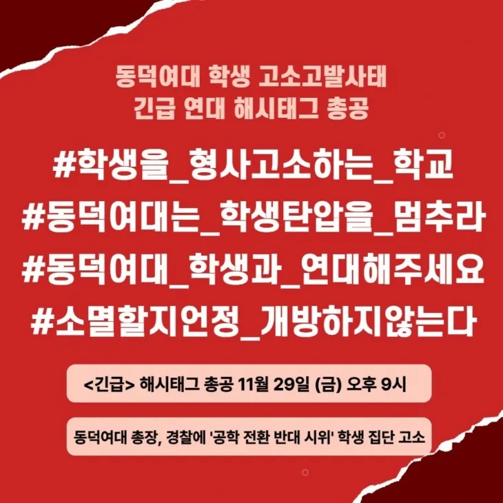 엑스 계정 ‘동덕여대 공학 전환 공론화’ 캡처