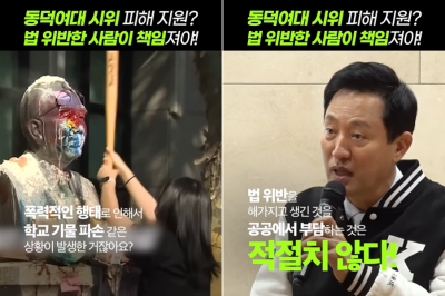 오세훈 “동덕여대 피해 지원? 기물 파손한 분들이 책임져야”