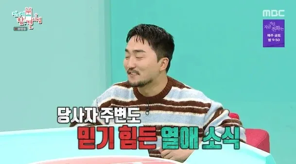 MBC ‘전지적참견시점’ 방송화면