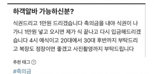 중고 거래 사이트에 올라온 결혼식 하객 아르바이트 구인 글. 온라인 커뮤니티 캡처