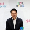 서울시 “오세훈 때리기 노골적... 억지 의혹 부풀리기”