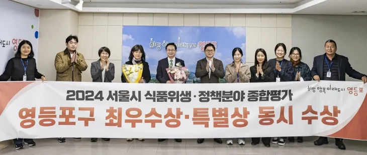 최호권(왼쪽 다섯 번째) 서울 영등포구청장이 ‘서울시 식품위생 정책분야 종합평가’에서 최우수상·특별상을 동시 수상한 뒤 기념촬영을 하고 있다. 영등포구 제공 최호권(왼쪽 다섯 번째) 서울 영등포구청장이 ‘서울시 식품위생 정책분야 종합평가’에서 최우수상·특별상을 동시 수상한 뒤 기념촬영을 하고 있다. 영등포구 제공