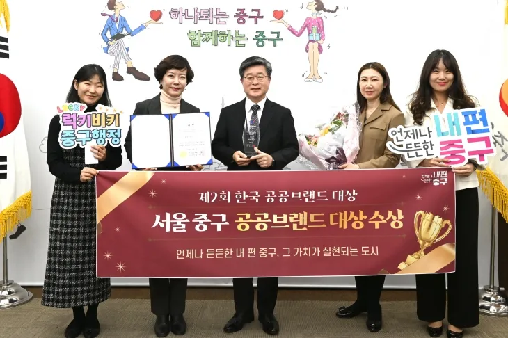 김길성(가운데) 서울 중구청장이 ‘제2회 한국 공공브랜드 대상’ 시민 참여 부문에서 중구의 대표 브랜드인 ‘언제나 든든한 내 편 중구’로 대상을 받은 뒤 관계자들과 함께 기념촬영을 하고 있다. 중구 제공