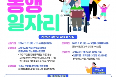 관악구, 서울 동행일자리 426명 모집…서울 최대 규모