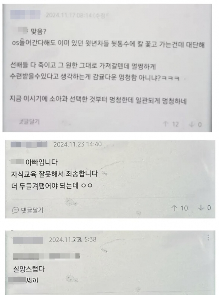 자신을 서울의 한 수련병원에서 근무하는 일반의라고 밝힌 A씨가 익명 의사 커뮤니티에서 다른 의사들로부터 신상털이와 욕설 등 온라인 괴롭힘을 당하고 있다고 폭로했다. 자료 :  A씨 블로그